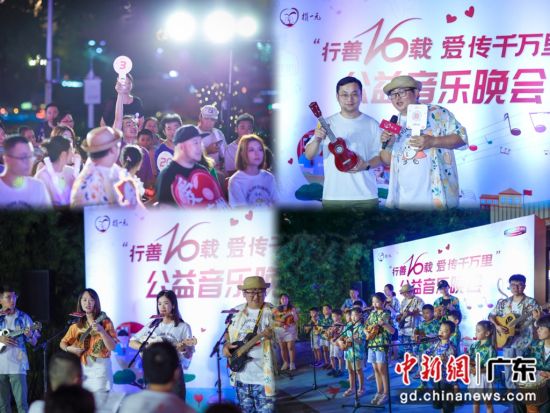 捐一元“行善16载 爱传千万里”公益音乐晚会在广州举行。主办方 供图