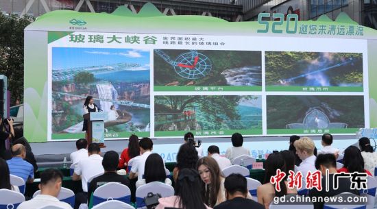 10日，清遠(yuǎn)市在廣州舉行2024廣東·清遠(yuǎn)漂流文化旅游季聯(lián)合推介會暨全球百對新人清遠(yuǎn)甜蜜之旅招募會。清遠(yuǎn)市清新區(qū)融媒體中心供圖