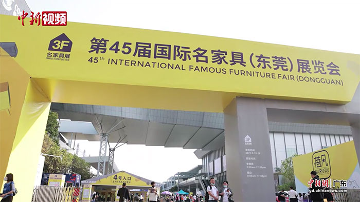 “中国家具行业开年第一展”第45届国际名家具展开幕