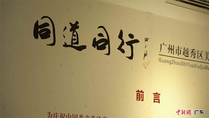 广州市越秀区美术作品展开幕 聚焦美育人才培育