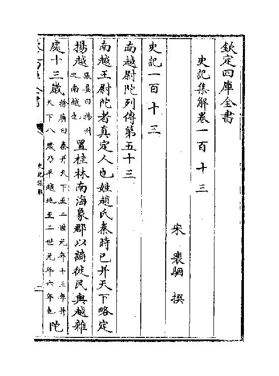 《史记·南越列传》