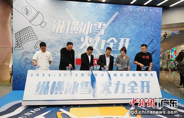 赛事开幕式。 深圳市冰球协会 供图