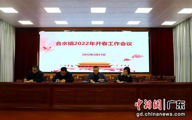 兴宁市合水镇召开2022年开春工作会议。（合水镇供图）