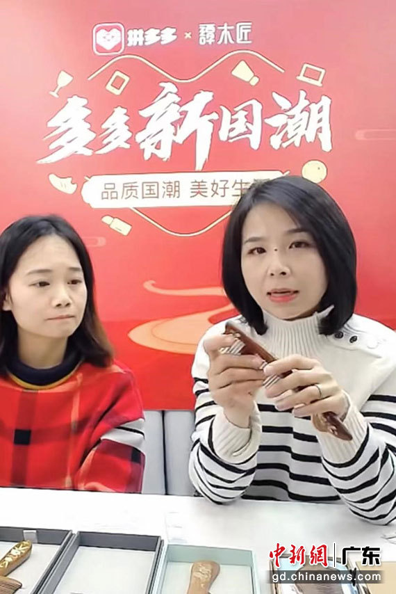 2月28日，谭木匠副总裁刘珂佳(右)走进拼多多直播间，为网友分享老字号的国潮理念。