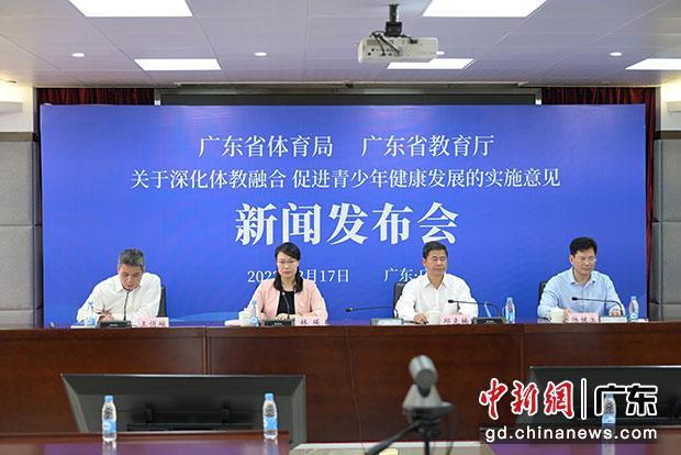 《广东省深化体教融合 促进青少年健康发展的实施意见》新闻发布会17日在广州线上举行。 广东省体育局供图