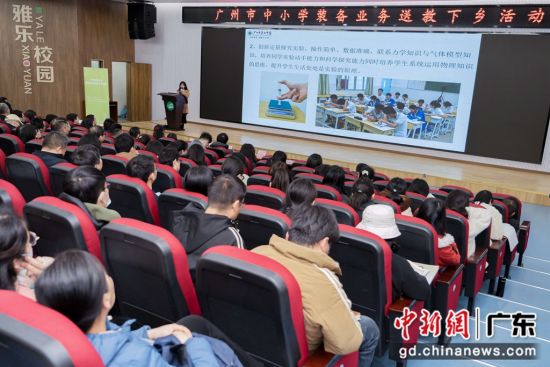 广州市中小学装备业务送教下乡活动。通讯员供图